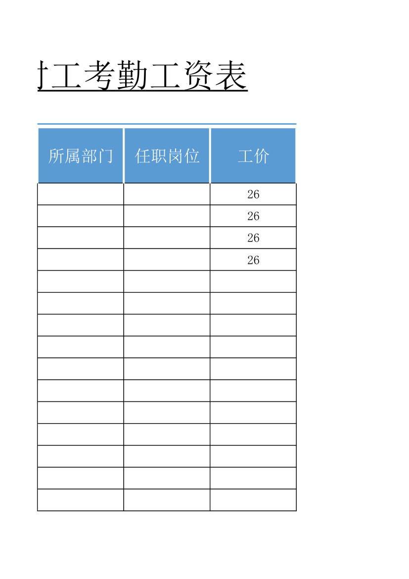 小时工考勤工资表.xlsx第9页