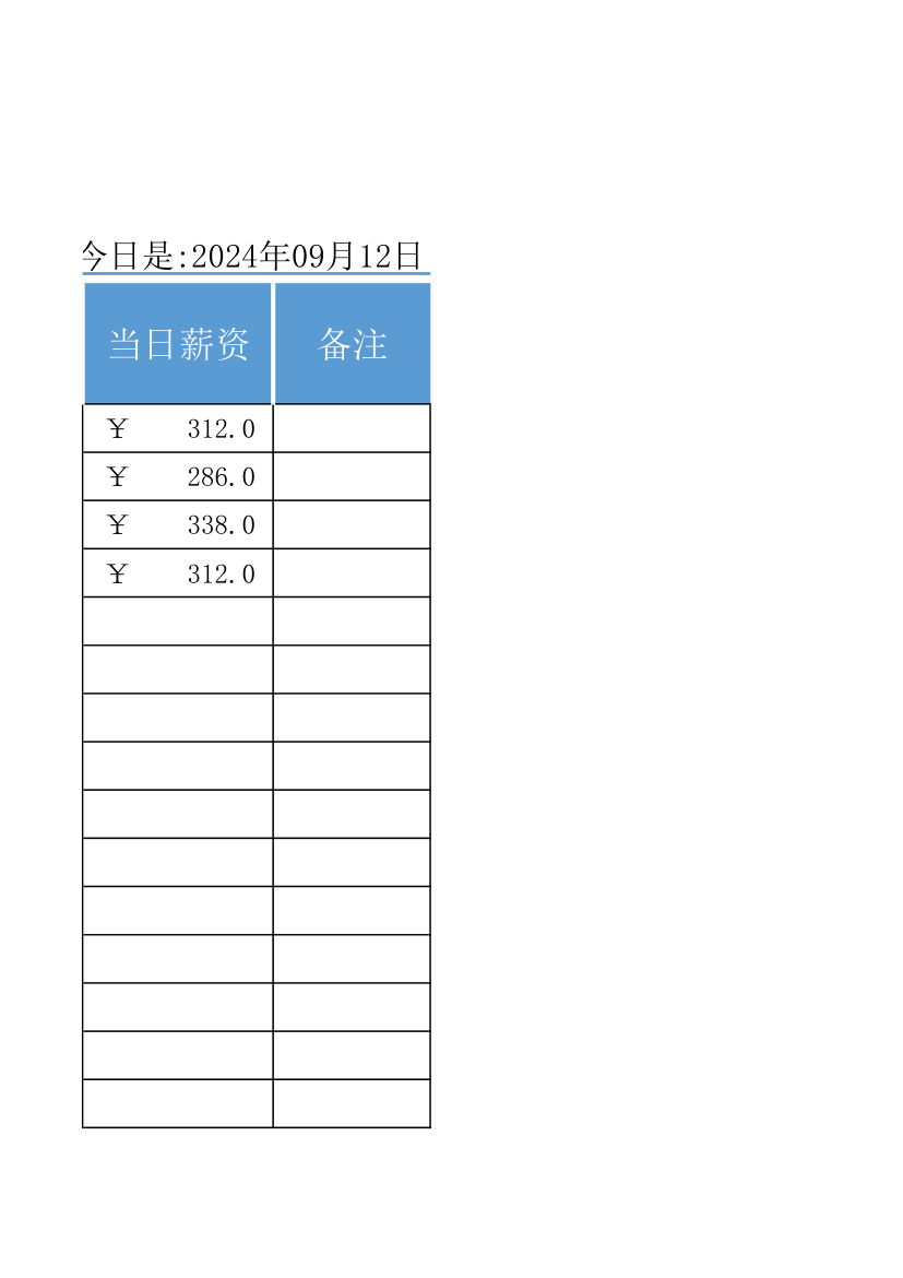 小时工考勤工资表.xlsx第17页