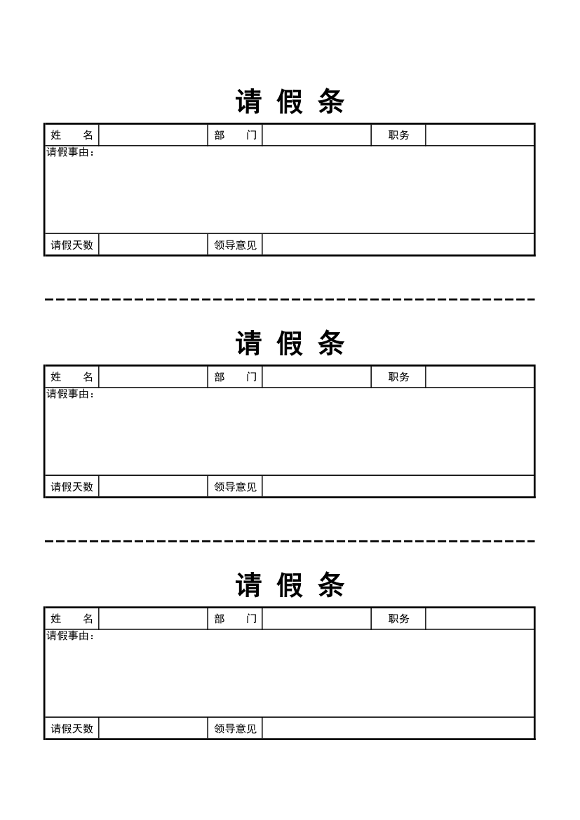 请假单.xlsx第1页