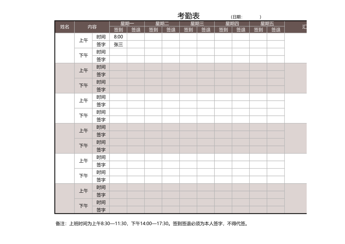 考勤签到签退表.xlsx第1页