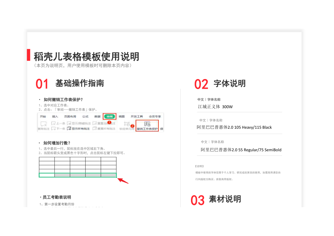 员工考勤加班统计表.xlsx第1页