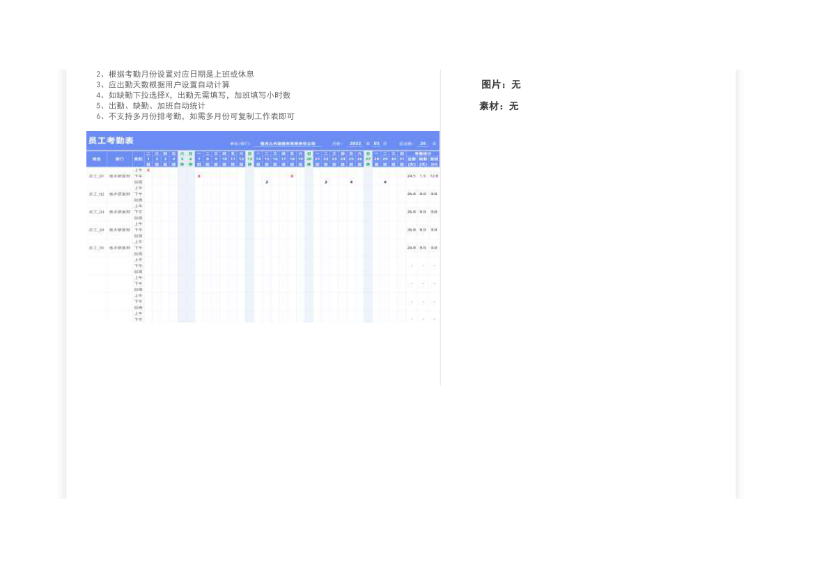 员工考勤加班统计表.xlsx第2页