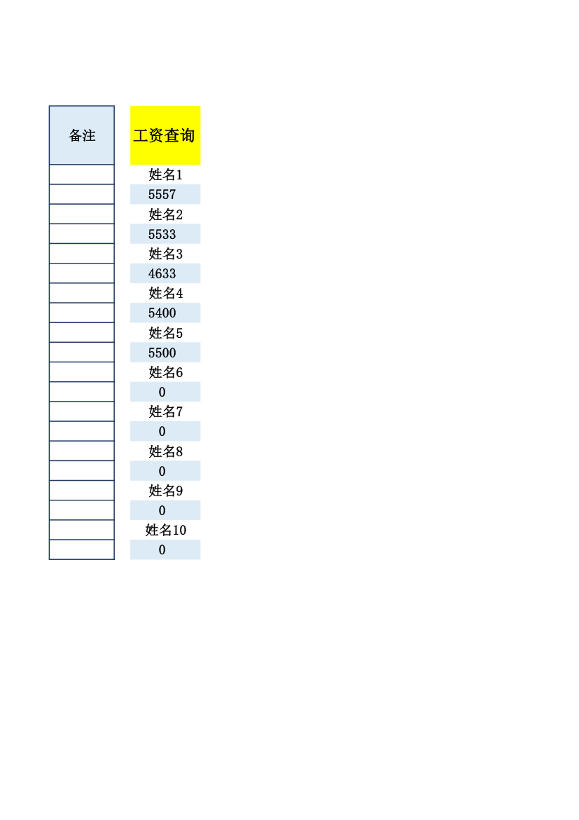 工资表-薪资表.xls第3页