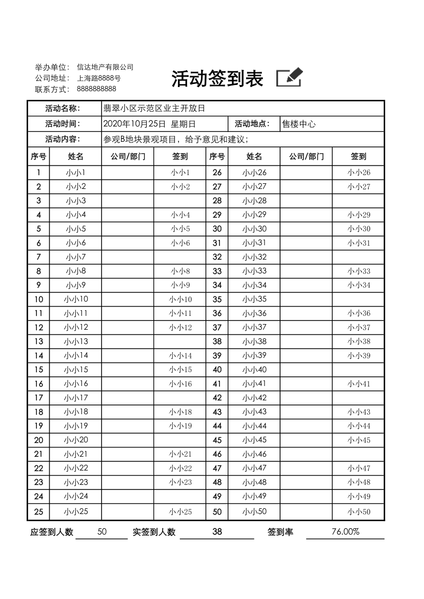 活动签到表.xlsx第1页