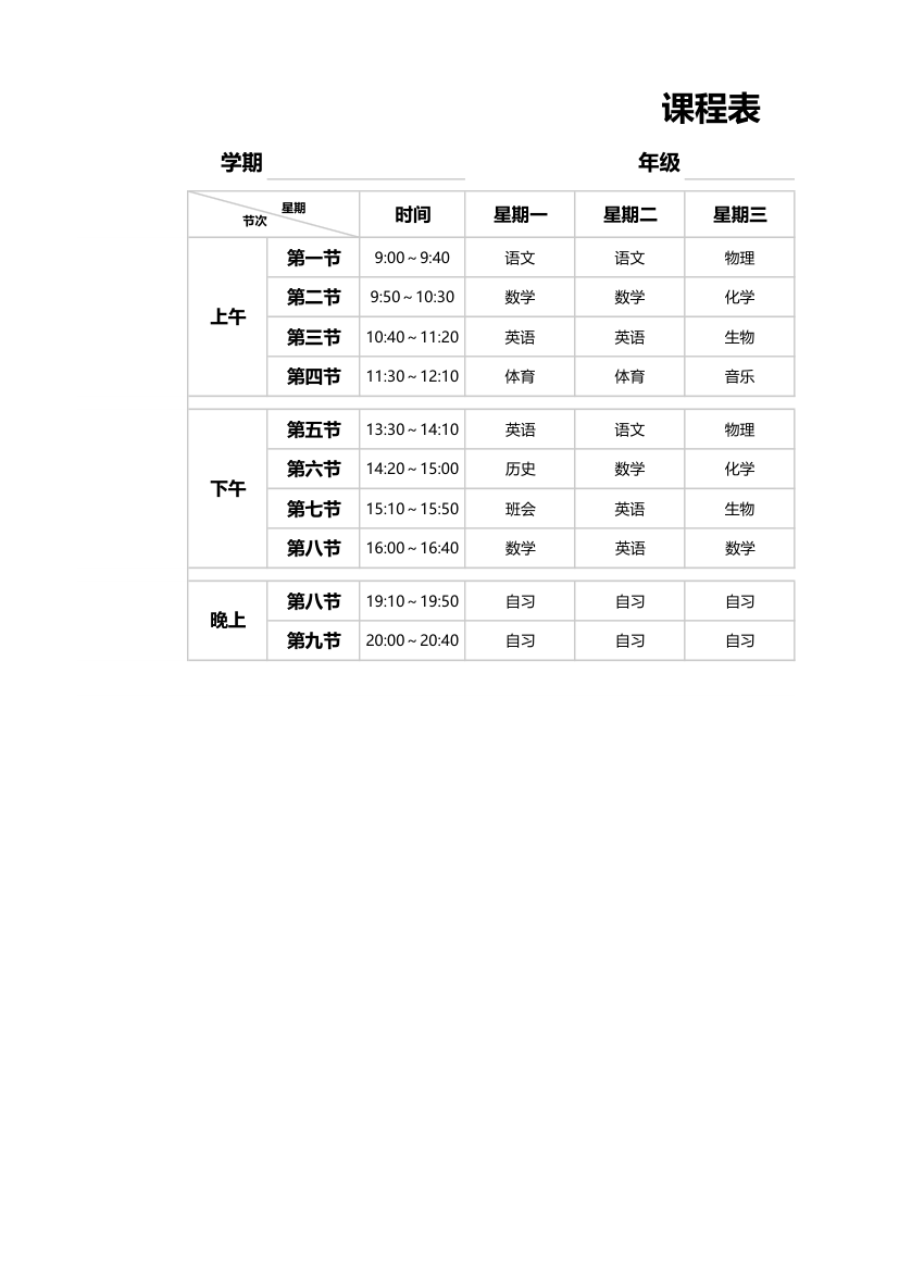 通用课程表.xlsx