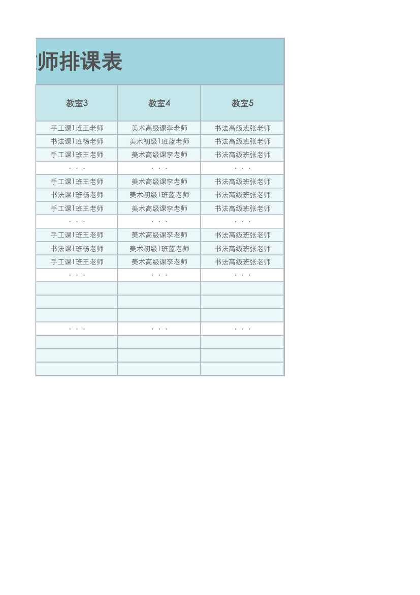 简约培训班教师排课表.xlsx第2页