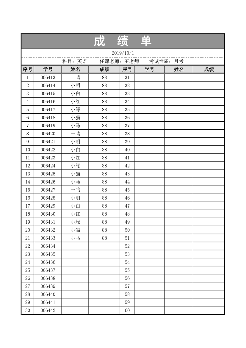 成绩单.xls第1页