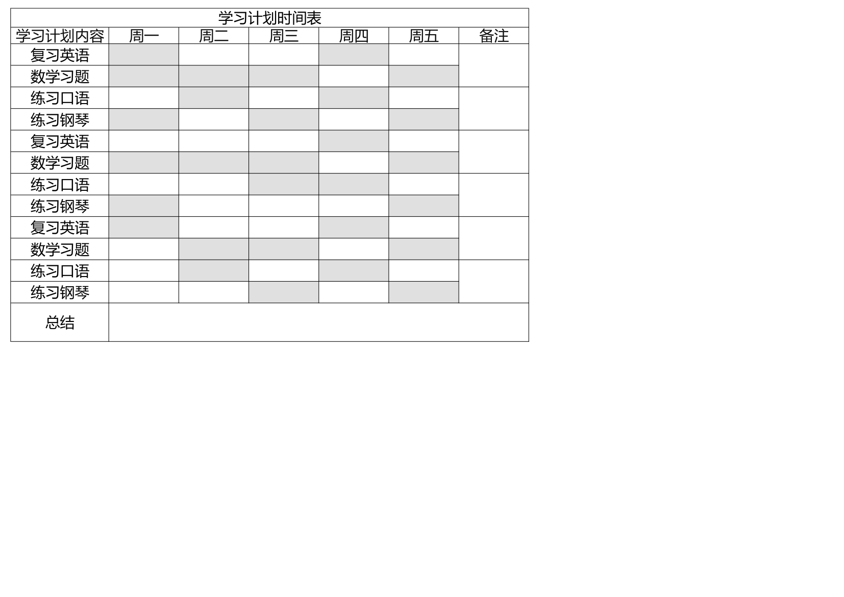 学习计划时间表.xlsx