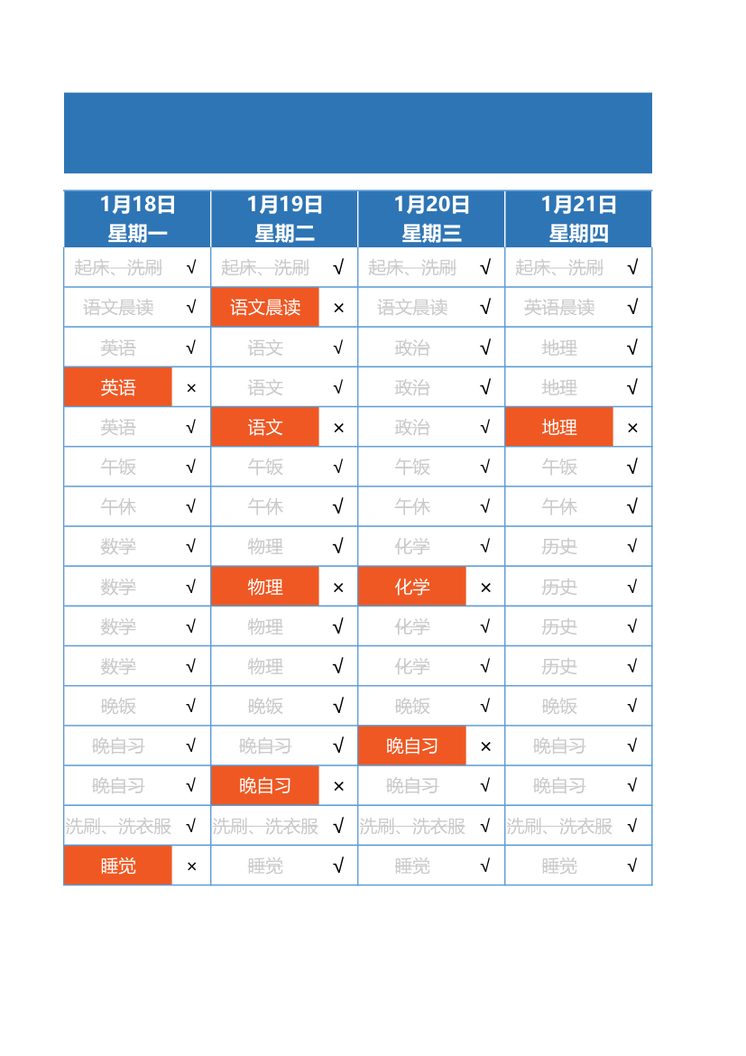 学习作息时间表.xlsx第2页