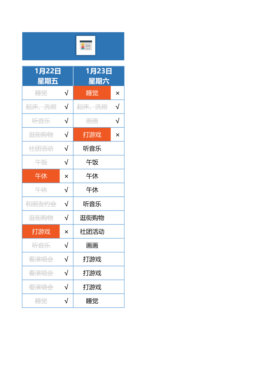 学习作息时间表.xlsx第3页