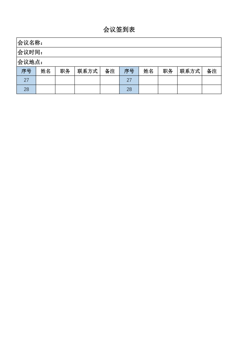 通用会议签到表模板.xlsx第2页