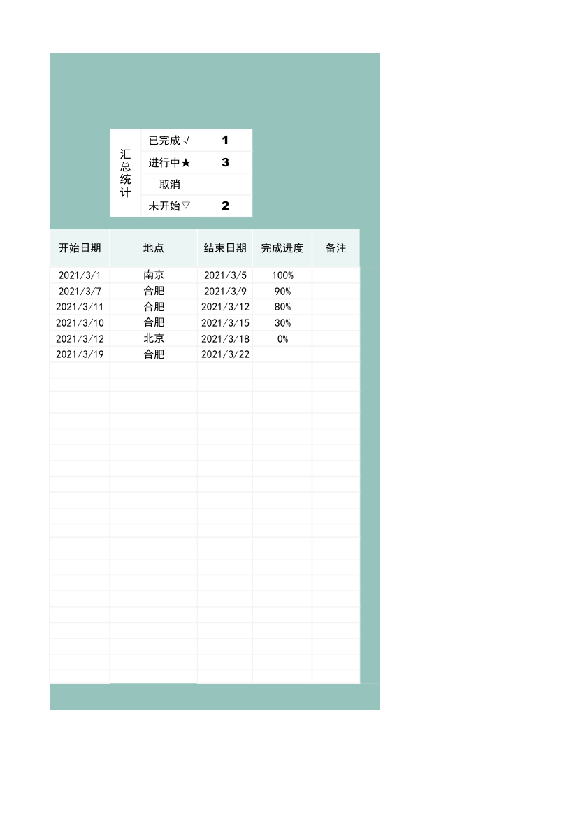 日历工作计划表.xlsx第71页