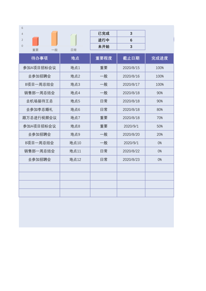 日历日程工作计划表.xlsx第2页