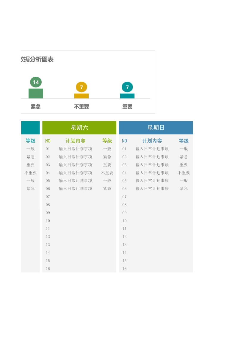 一周计划任务表.xlsx第3页