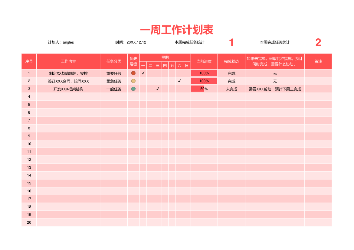 一周工作计划表任务-自动统计选择.xlsx第1页