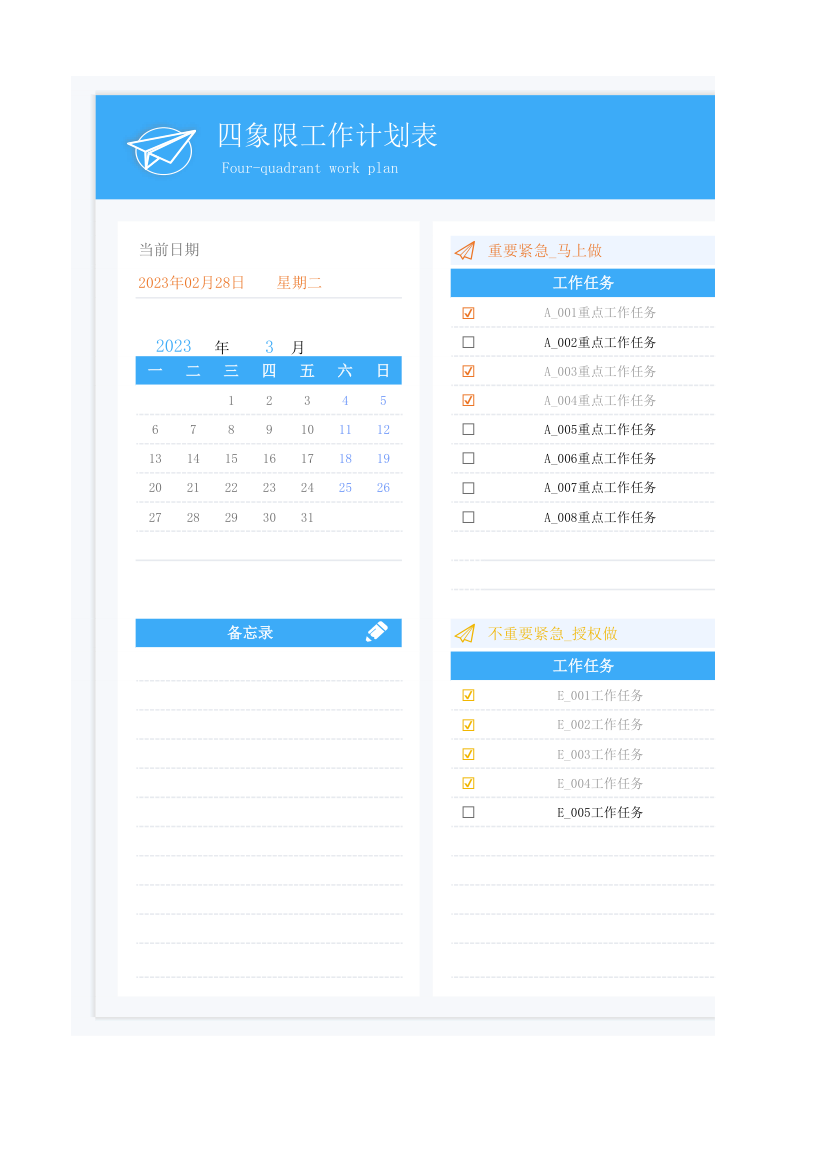 四象限工作计划表.xlsx第1页