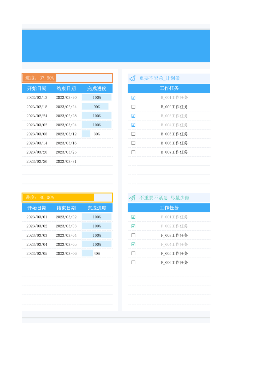 四象限工作计划表.xlsx第2页