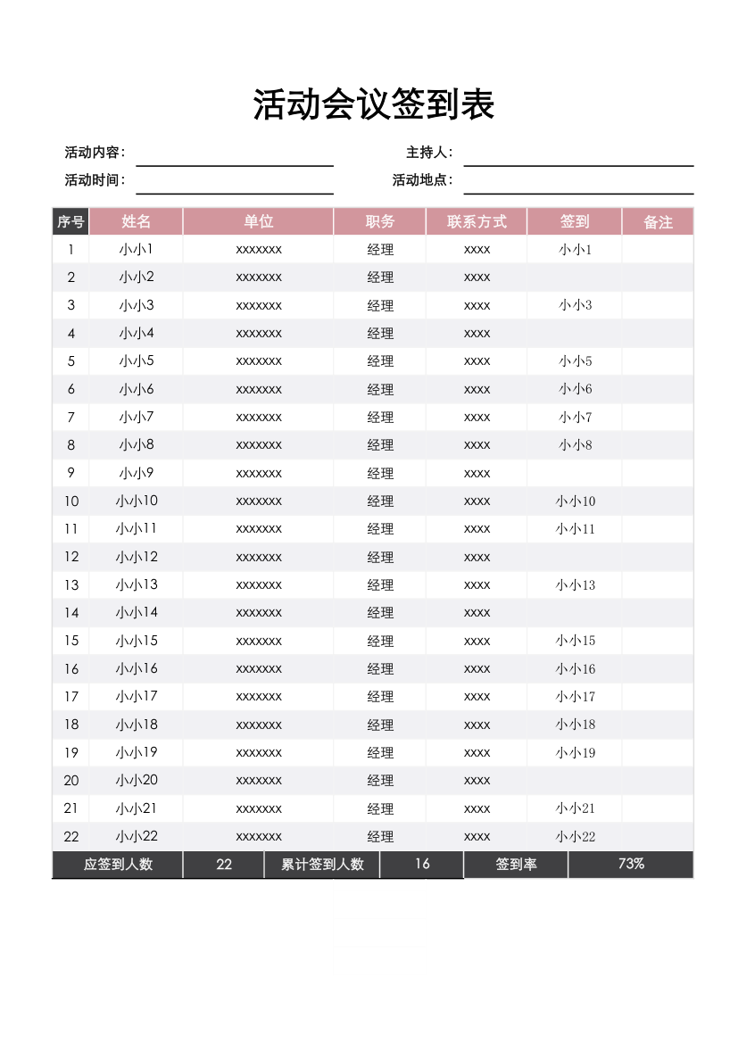 活动会议签到表.xlsx第1页