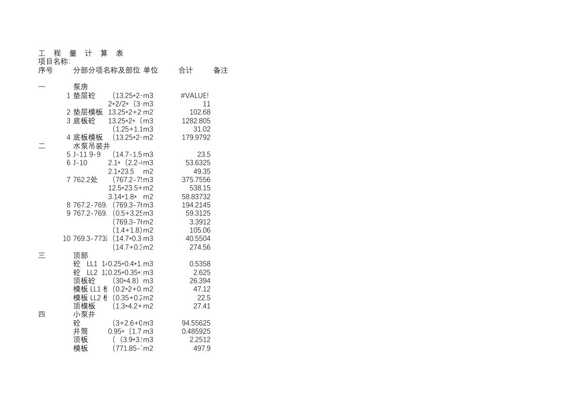 工程量自动计算表格.xls
