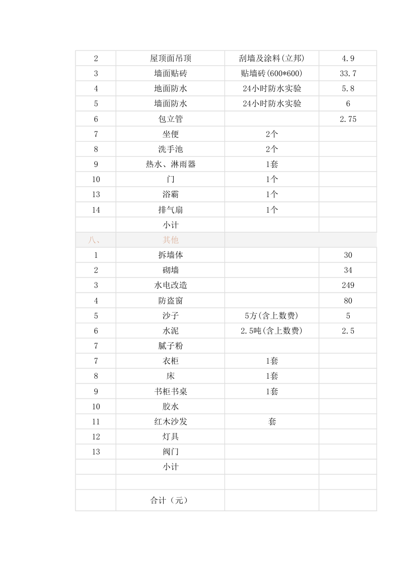 装修报价单.xlsx第3页