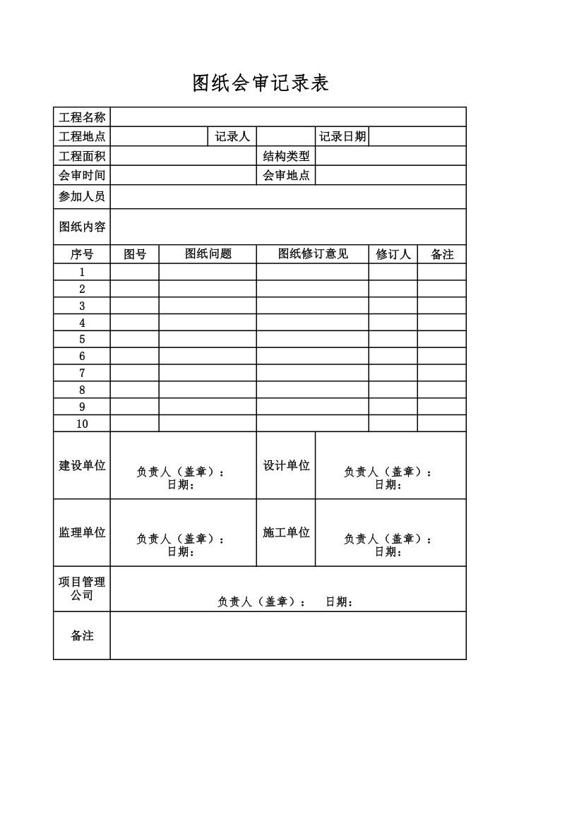 图纸会审记录表.xlsx