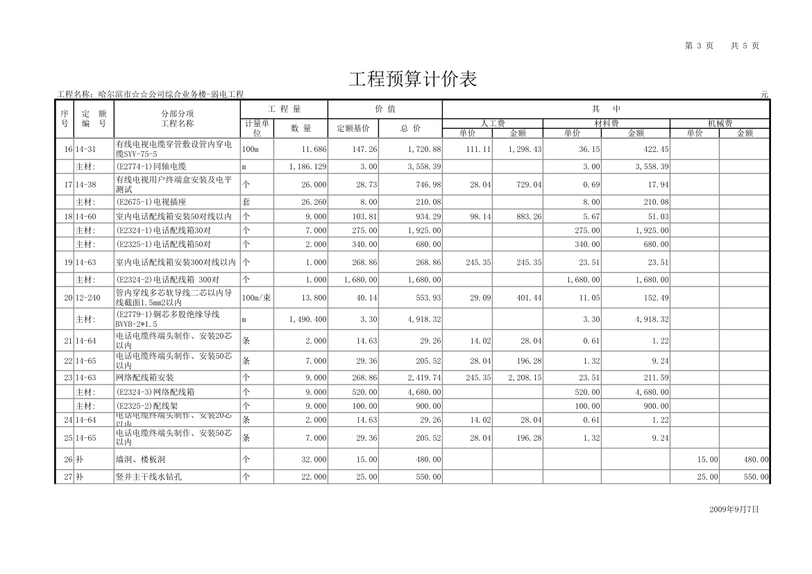 弱电工程预算造价表.xls第3页