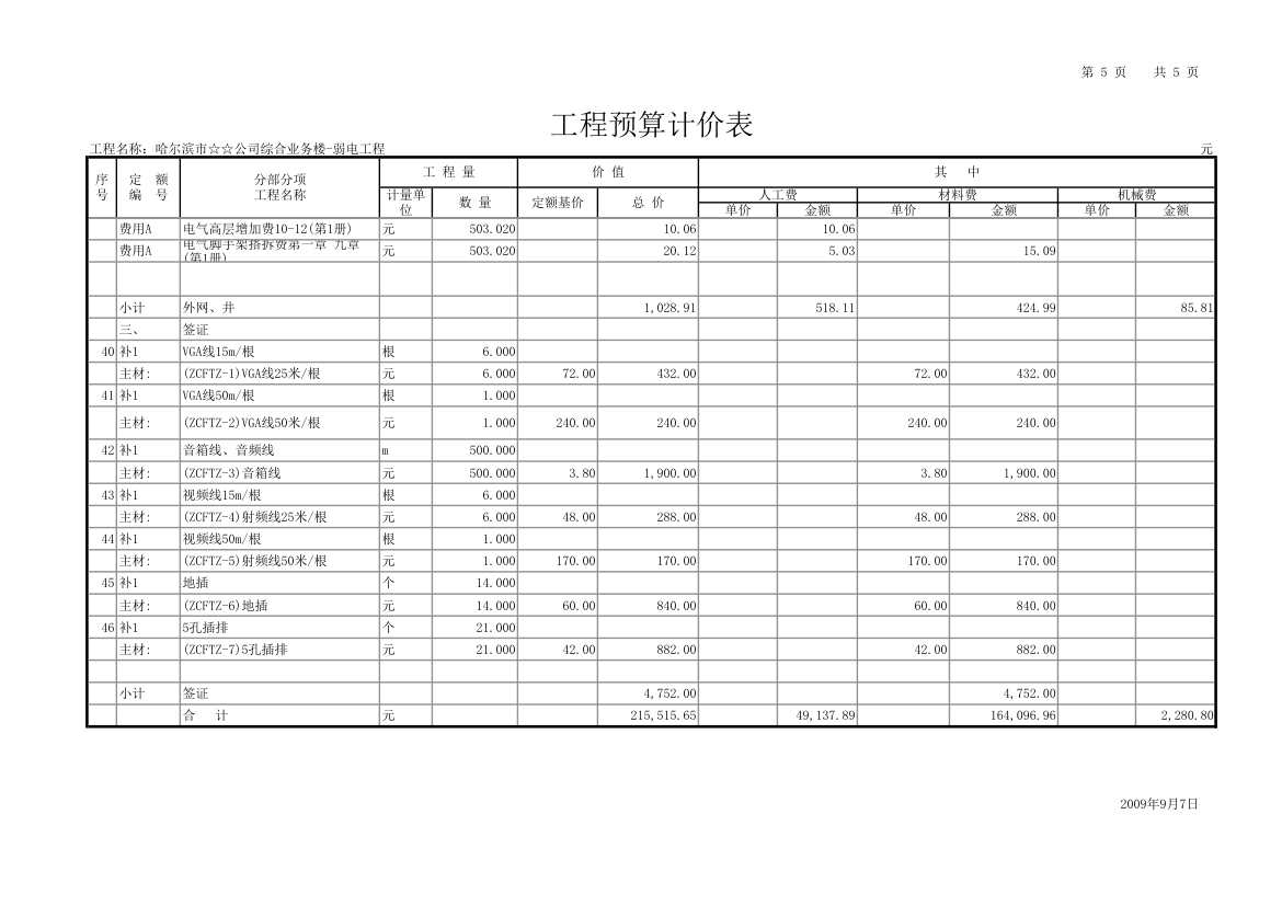 弱电工程预算造价表.xls第5页