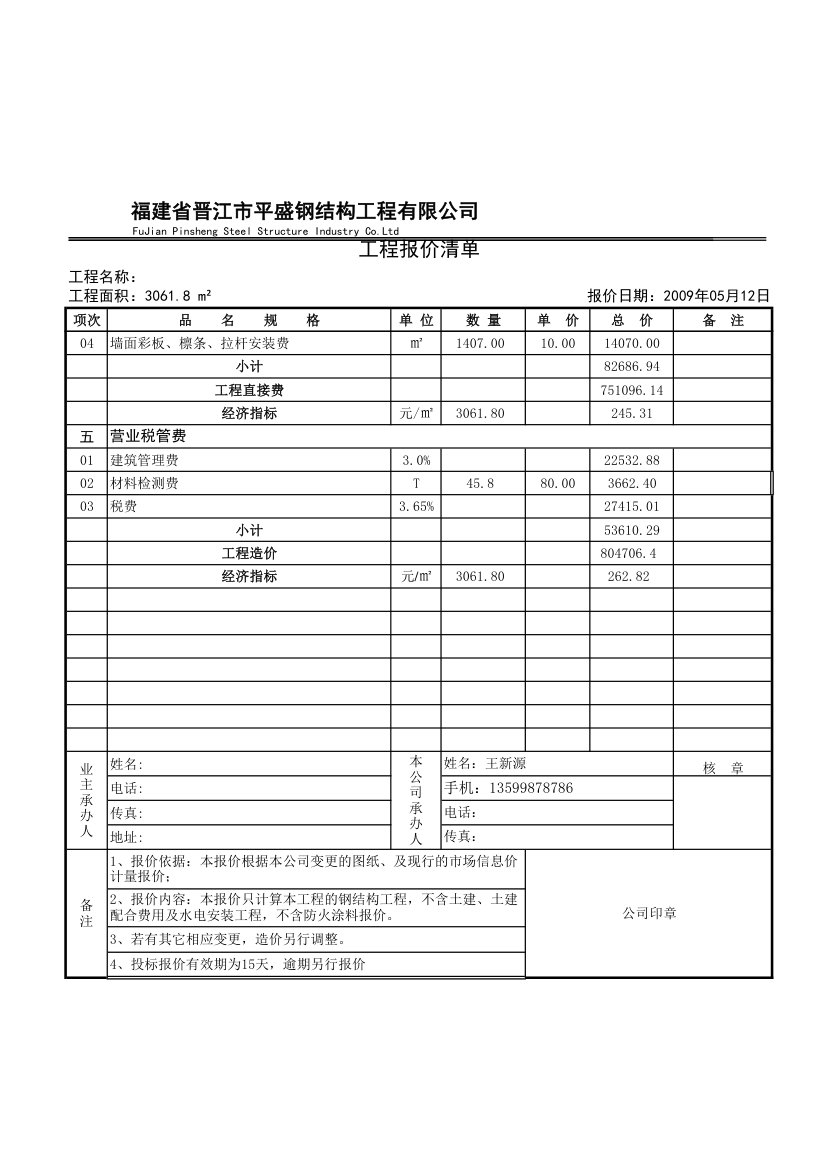 钢结构报价及各类计算表格.xls第2页