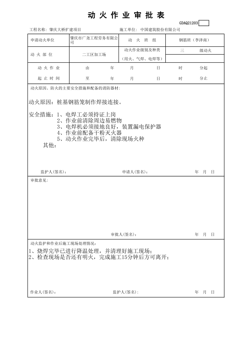 动火作业审批表动火作业审批表动火作业审批表动火作业审批表.xls