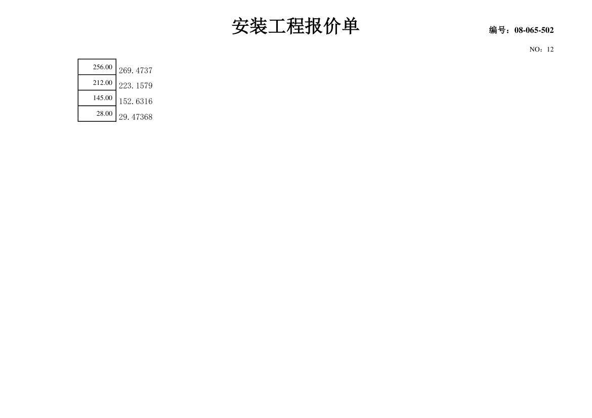 某市中央空调设备材料及安装费用报价表.xls第12页