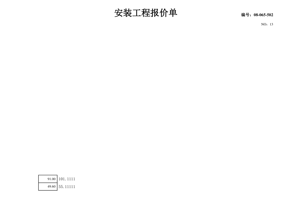 某市中央空调设备材料及安装费用报价表.xls第13页