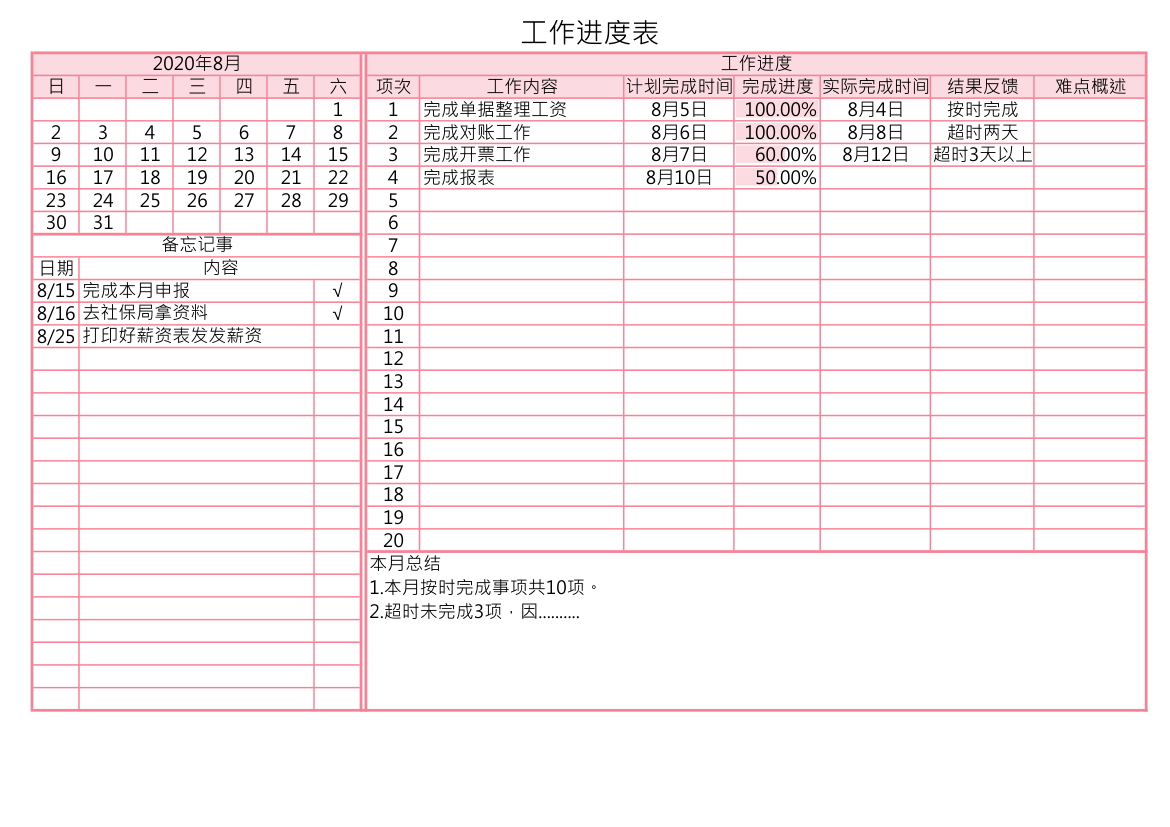 工作进度表.xlsx第1页