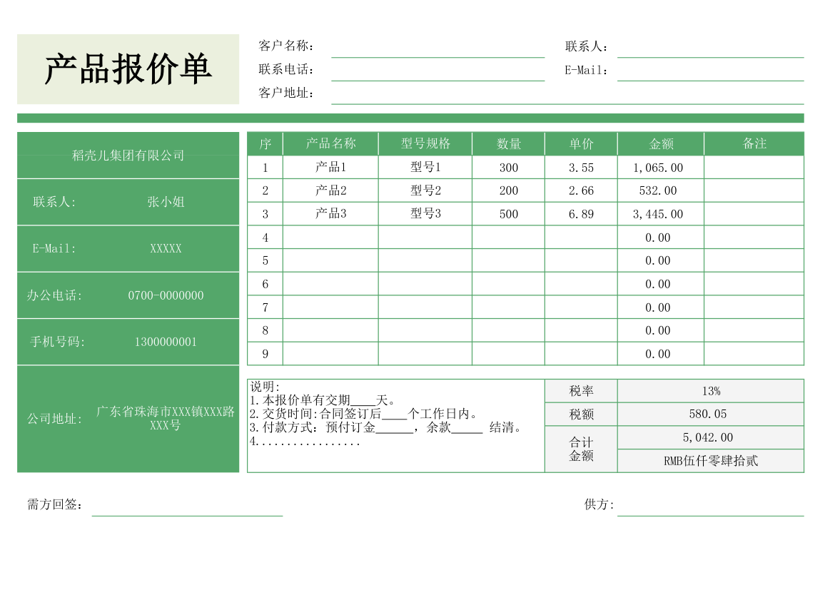 报价单.xlsx第1页