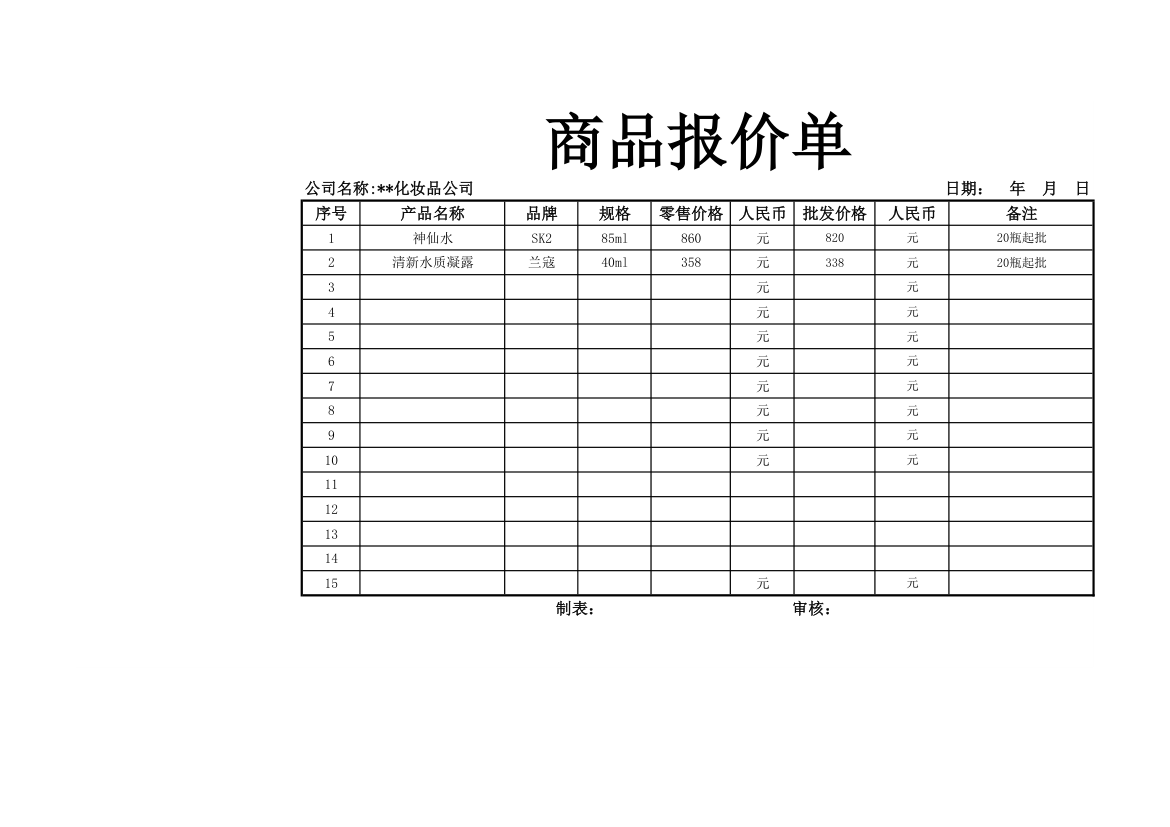 商品报价单产品报价表.xlsx第1页