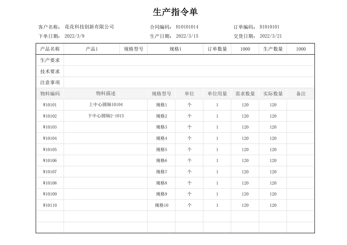 生产指令单.xlsx第1页