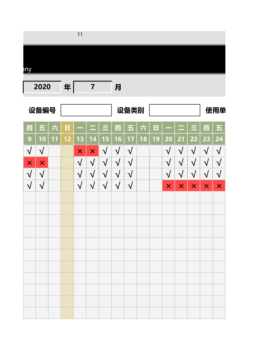 公司常用设备点检表.xlsx第4页