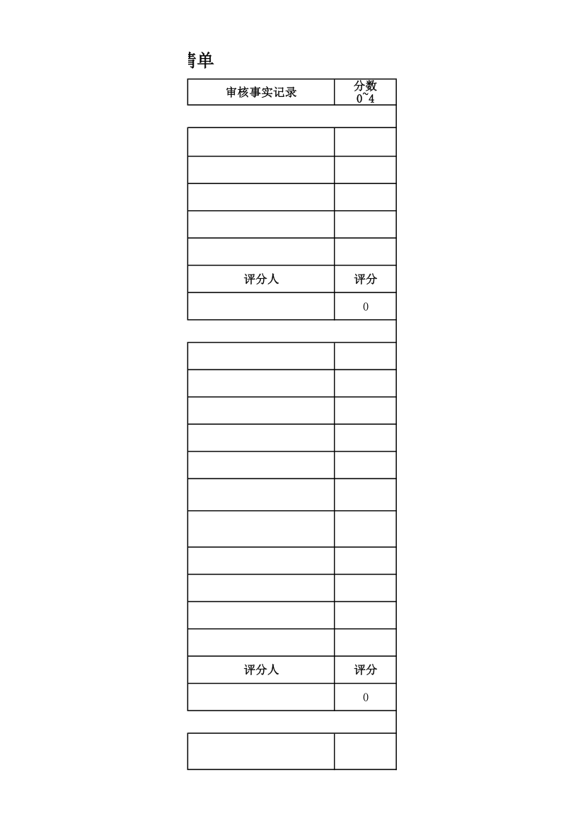 供应商现场审核检查清单.xlsx第6页