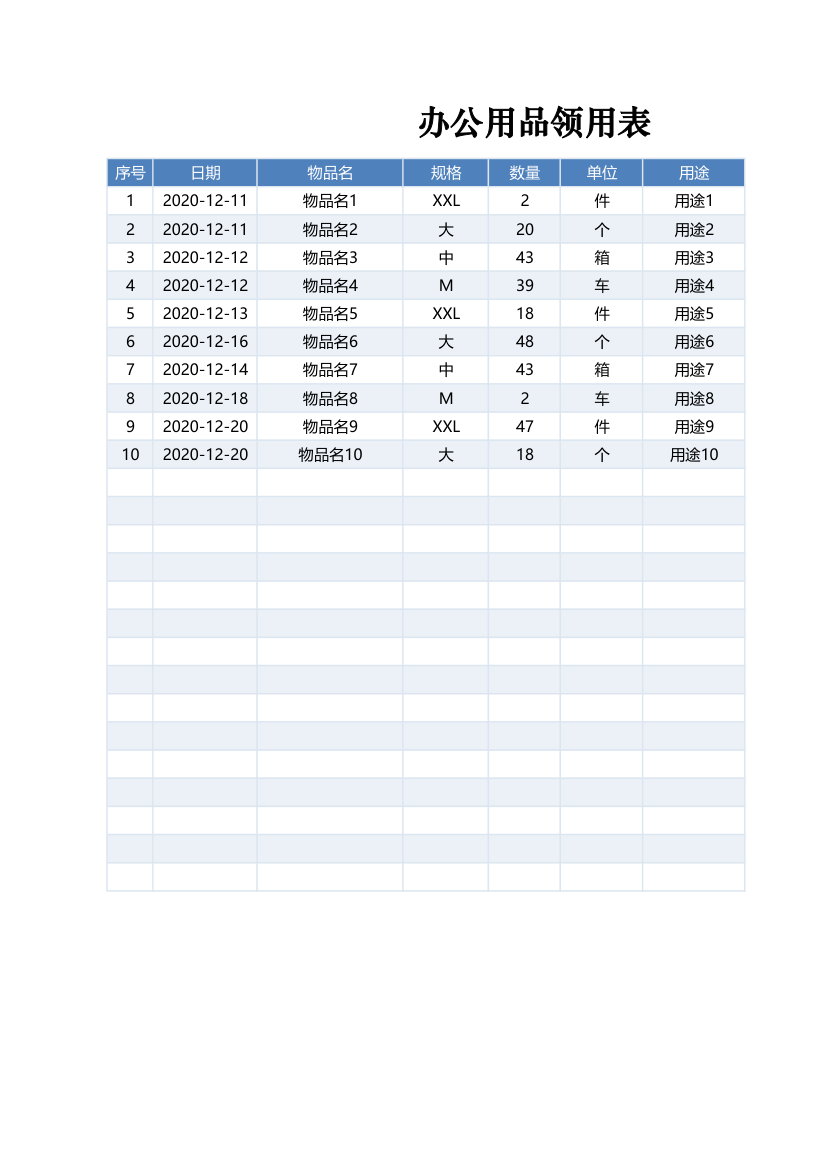 办公用品领用表.xlsx第1页