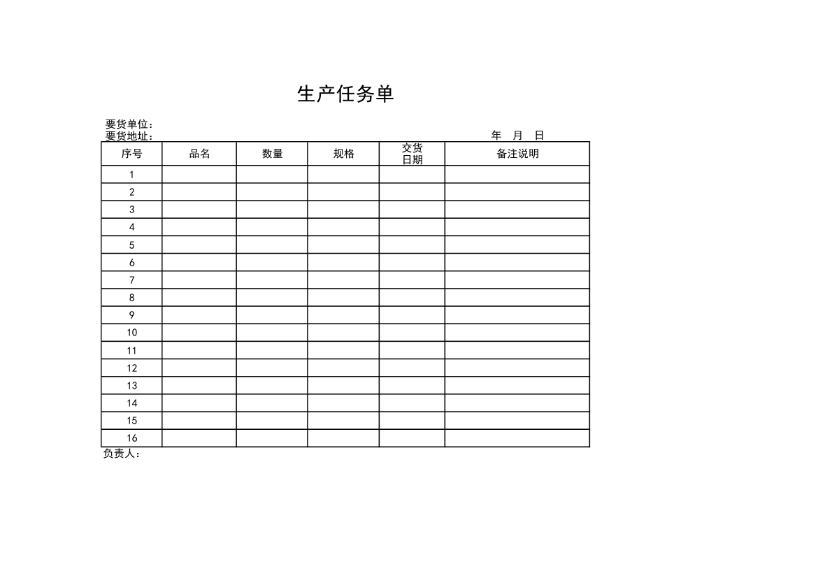 生产任务单.xls第1页