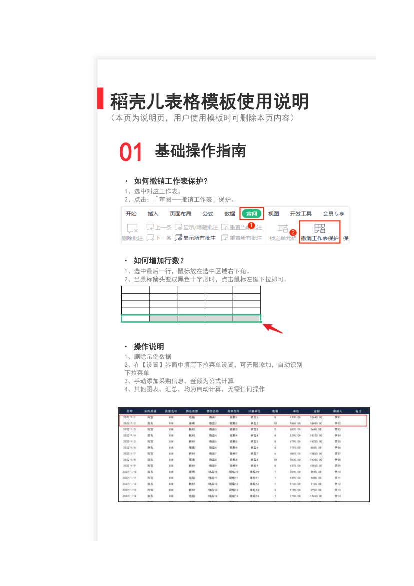 日常采购管理表.xlsx第1页