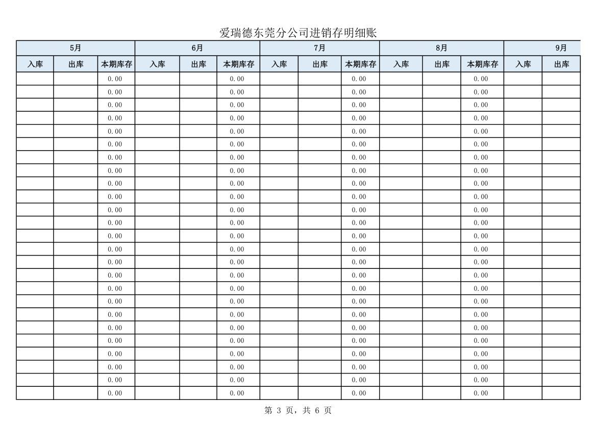 出入库存表.xlsx第3页