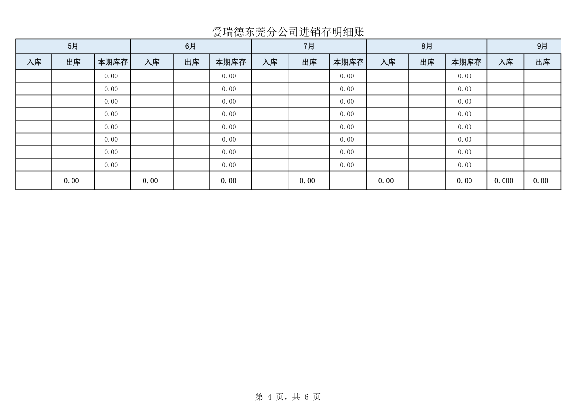 出入库存表.xlsx第4页