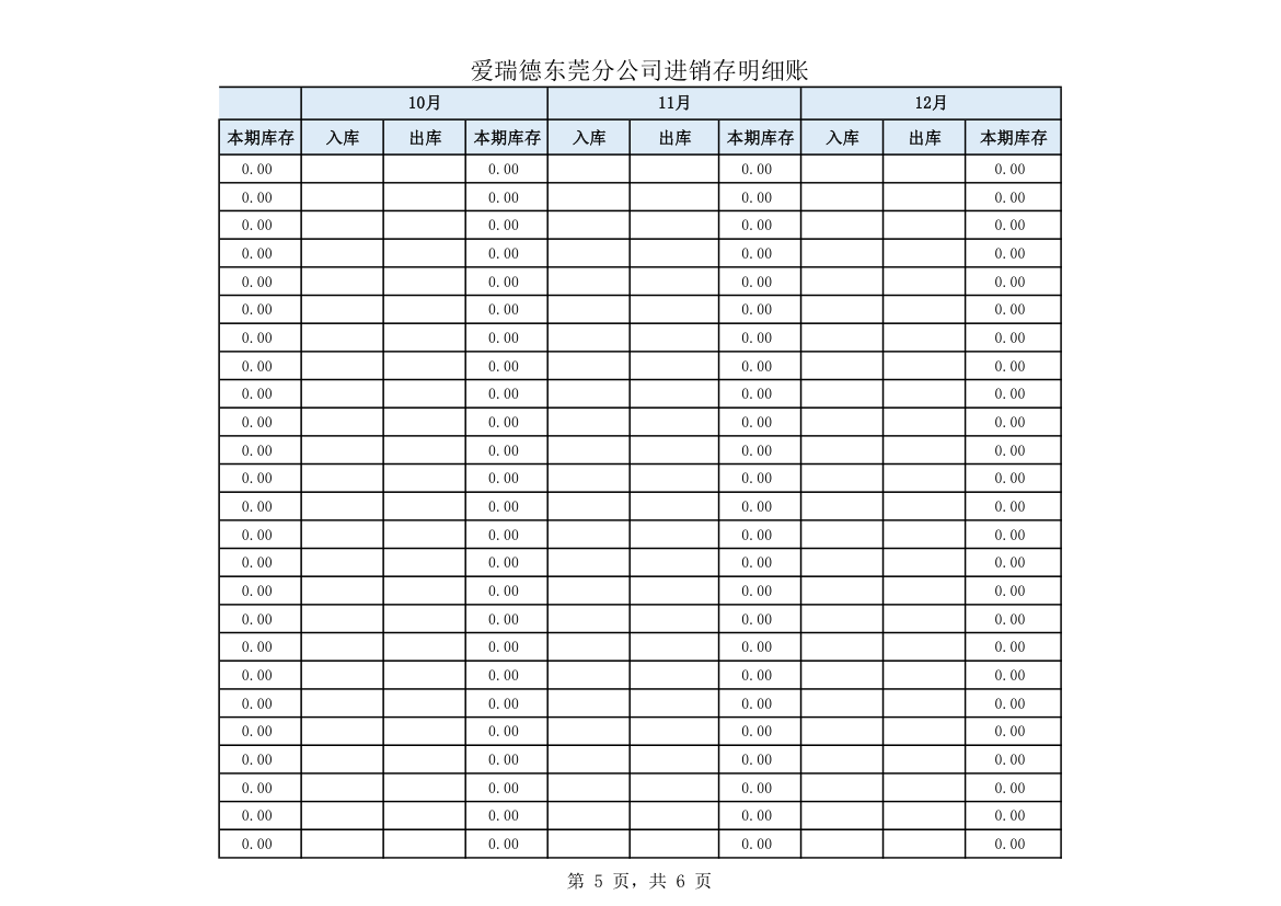 出入库存表.xlsx第5页