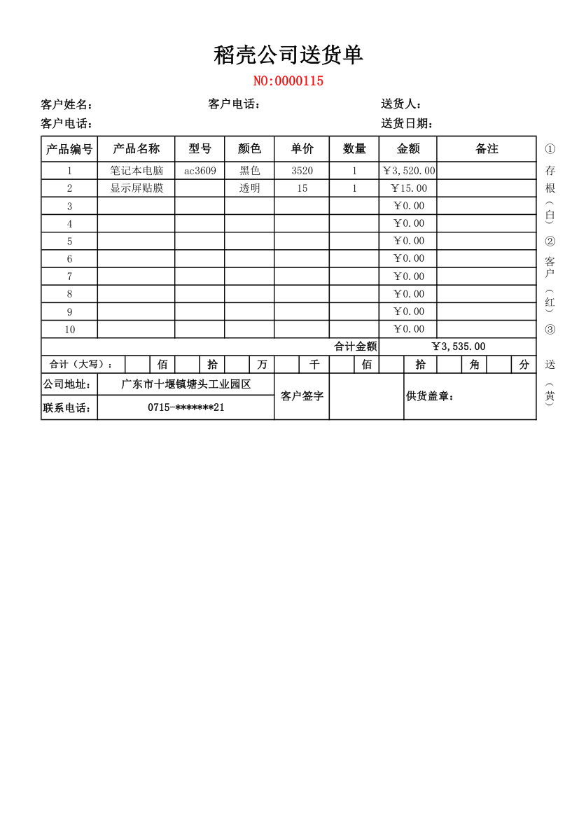 送货单-仓库出入库.xlsx