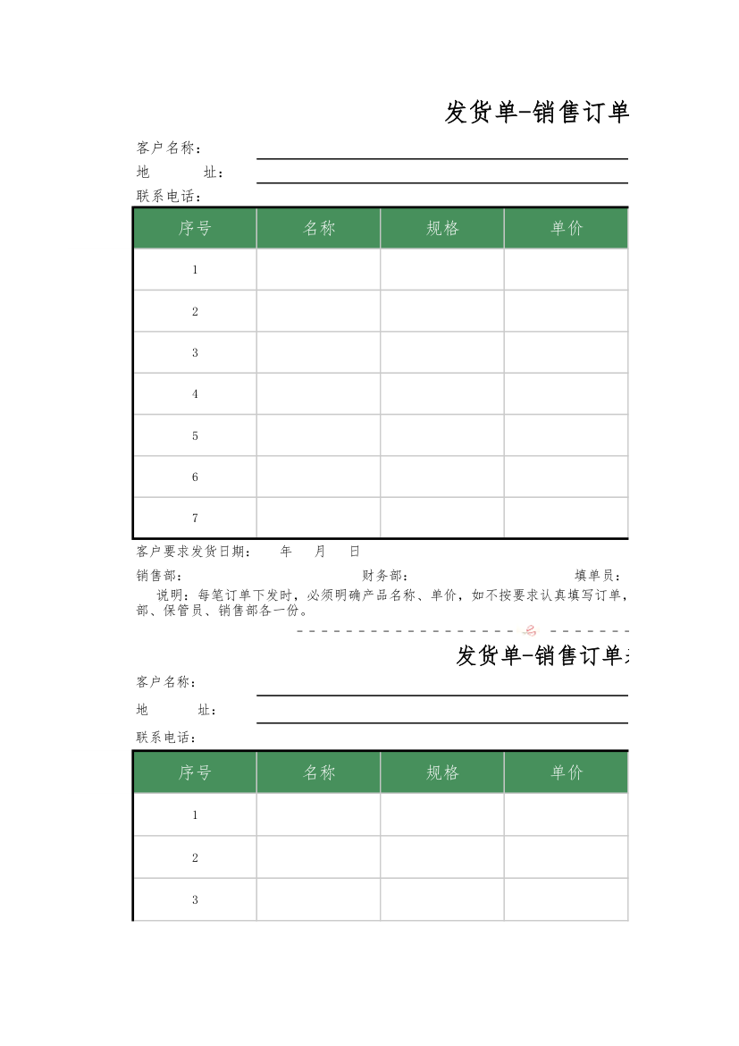 发货单-自动计算表.xls