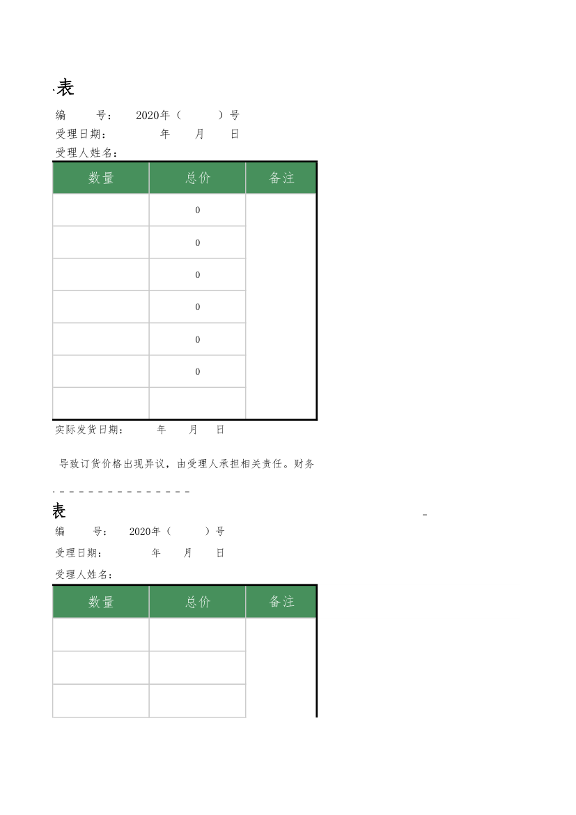 发货单-自动计算表.xls第3页