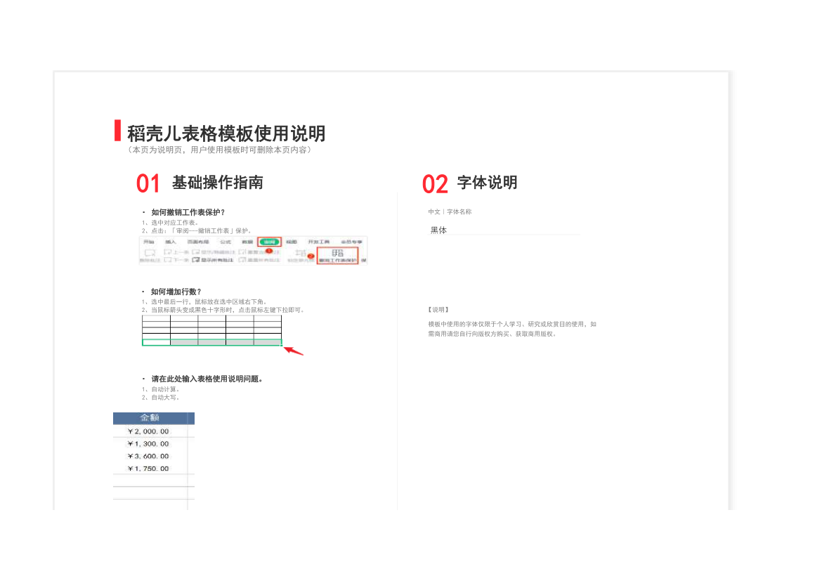 送货单（出库单）.xlsx第1页