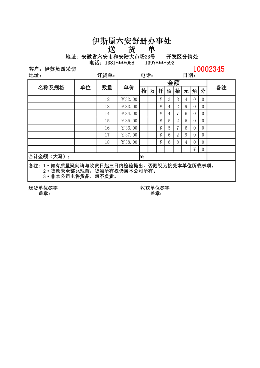 送货单-客户出库.xlsx