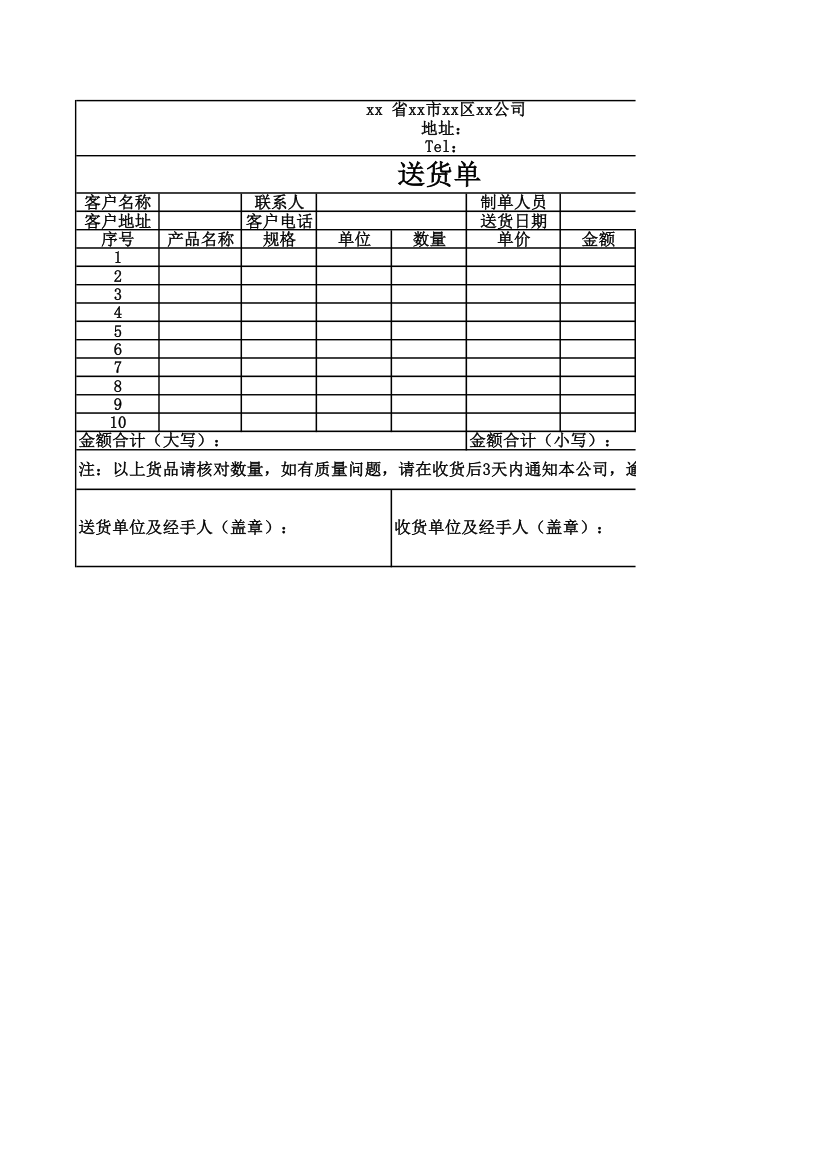 送货单.xls第1页