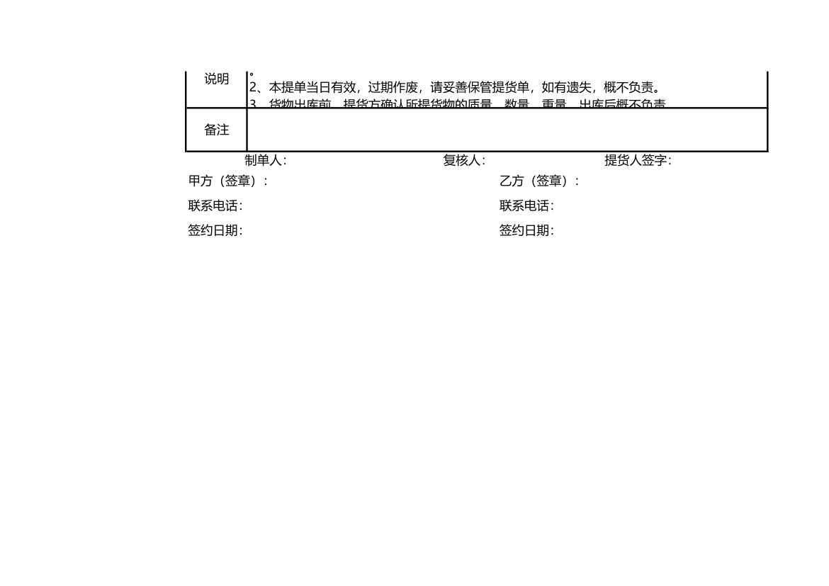 物品提货单模板.xlsx第2页